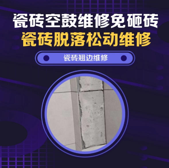 南召瓷砖空鼓维修推荐靠谱商家之瓷砖松动维修浴室地砖局部松动推荐哪个公司？推荐诚匠小爱修缮